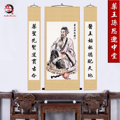 名医药王孙思邈画像书房玄关中堂挂画客厅装饰字画走廊沙发背景墙