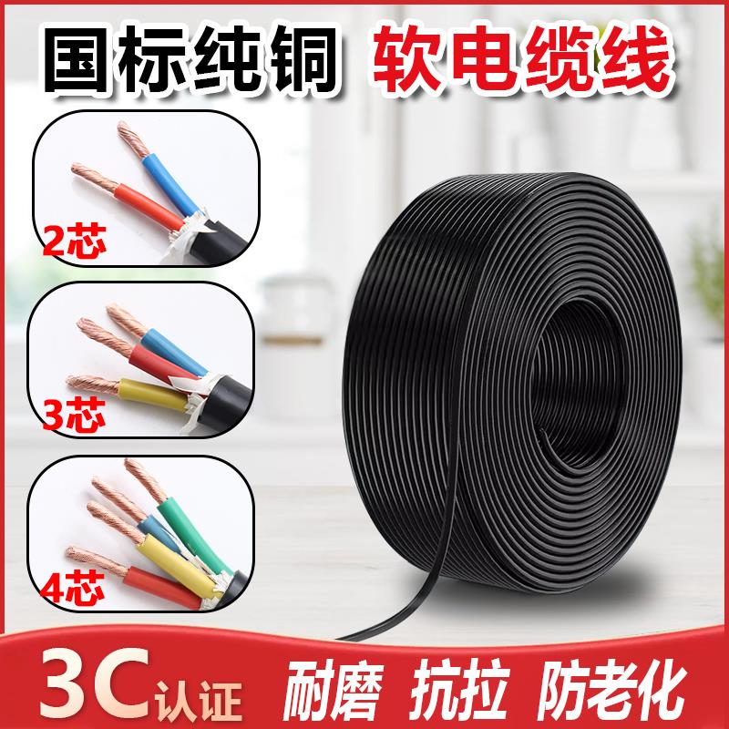 国标纯铜芯线RVV2 3 4 5芯0.5 0.75 1 1.5 2.5平方电源信号控制线