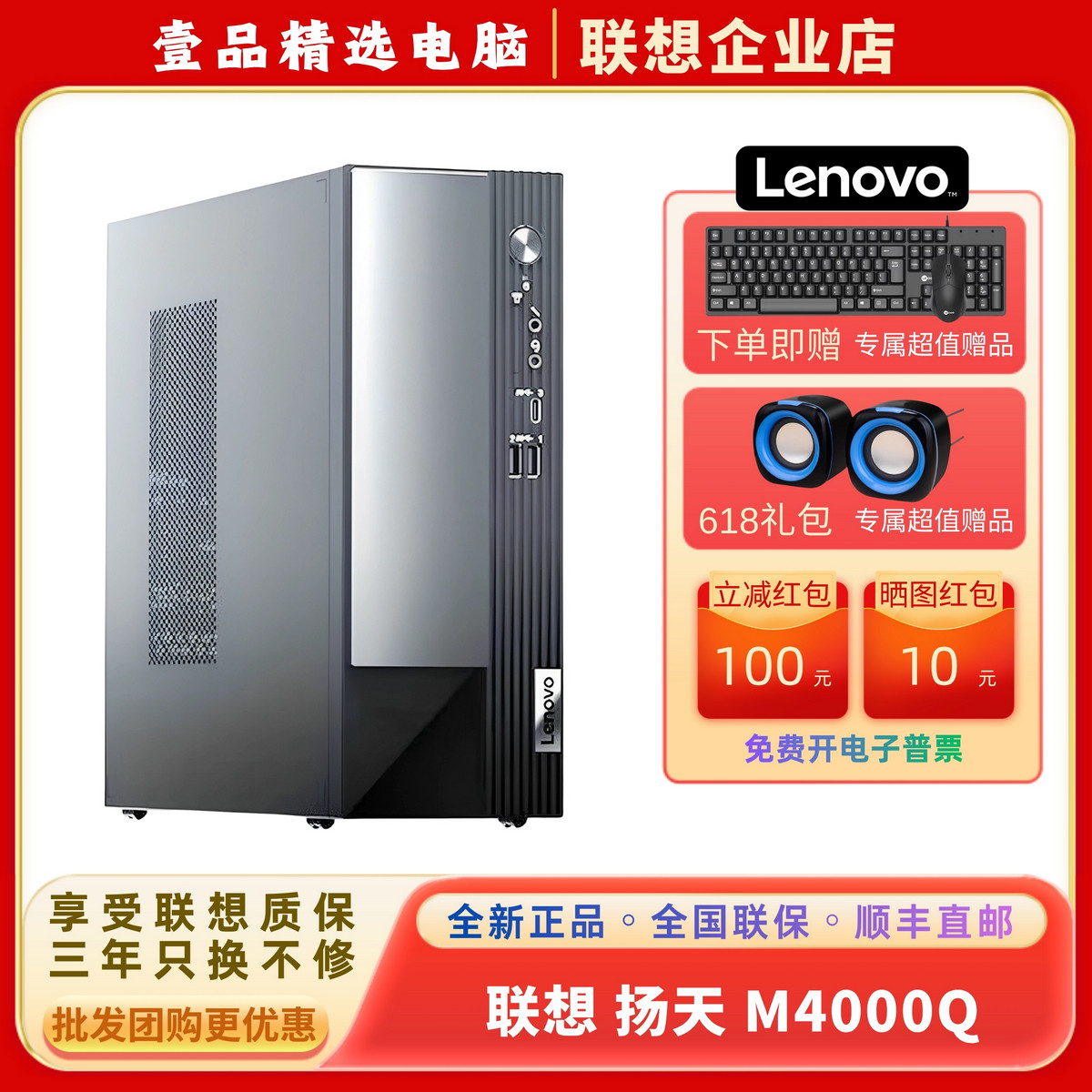 联想台式电脑主机箱扬天M4000Q酷睿14代商用办公迷你电脑整机家用