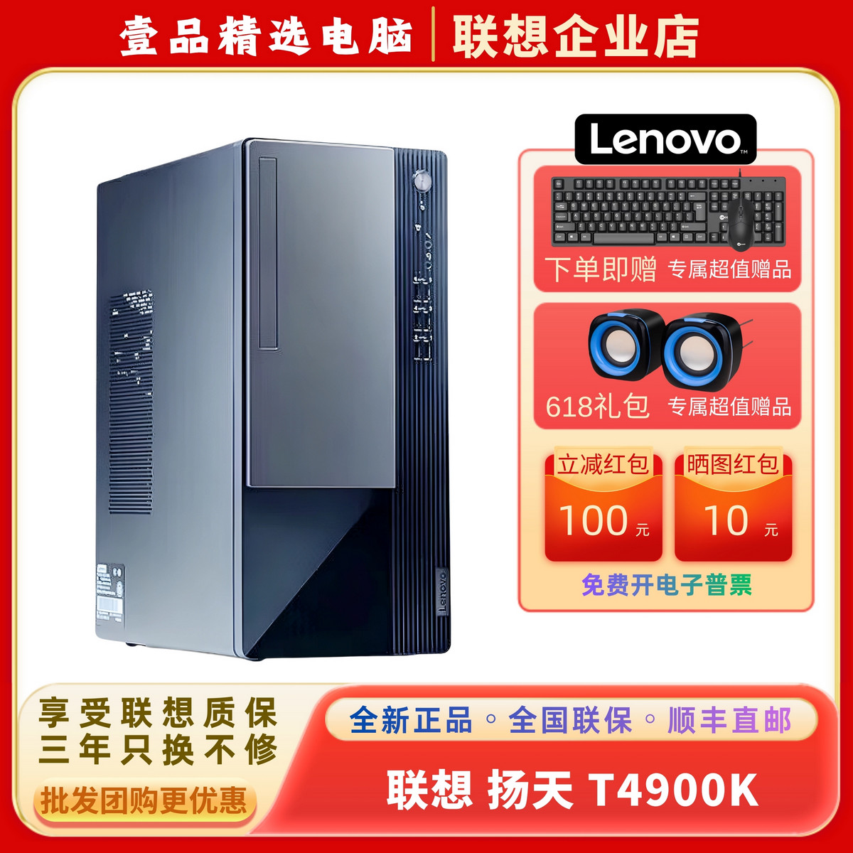 联想扬天T4900K酷睿14代办公家用商用游戏高配台式电脑主机箱设计