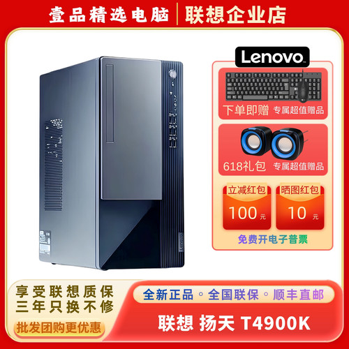 联想T4900K酷睿14代台式电脑