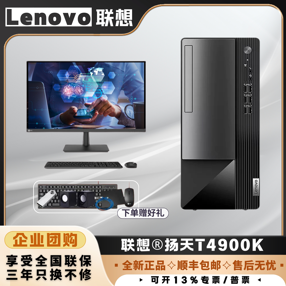 联想T4900K酷睿14代台式电脑
