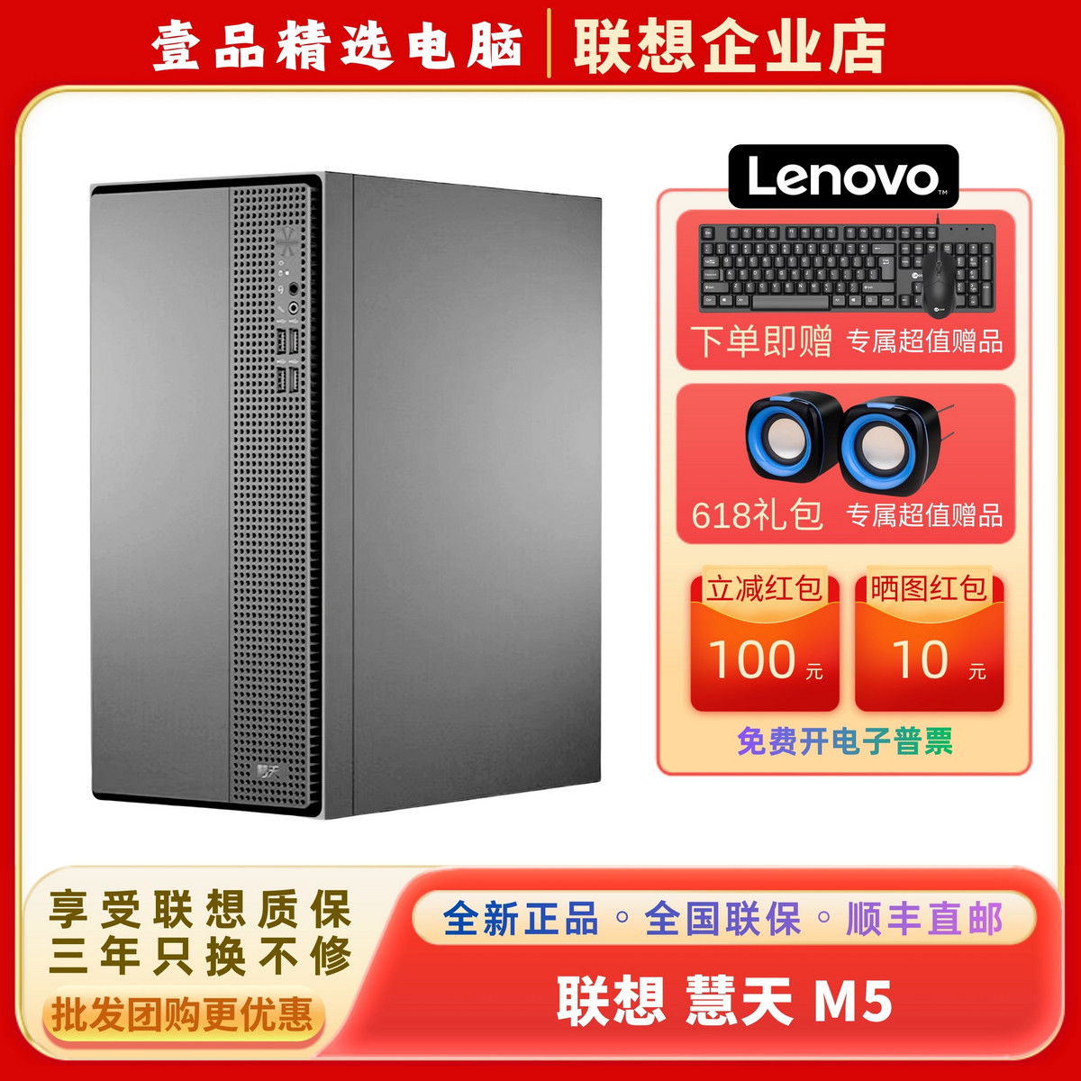 联想慧天M5商用电脑台式机办公企业家用学习台式电脑Lenovo高性能