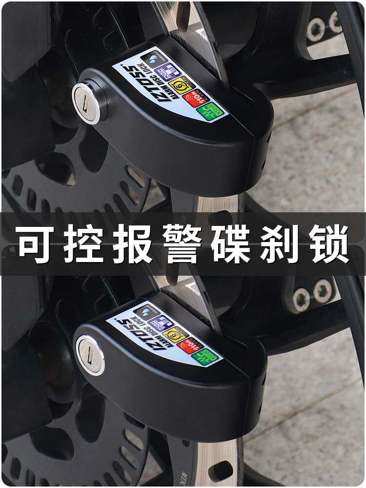 iztoss国货智能报警碟刹锁摩托车防盗锁电动电瓶车山地车锁便携式