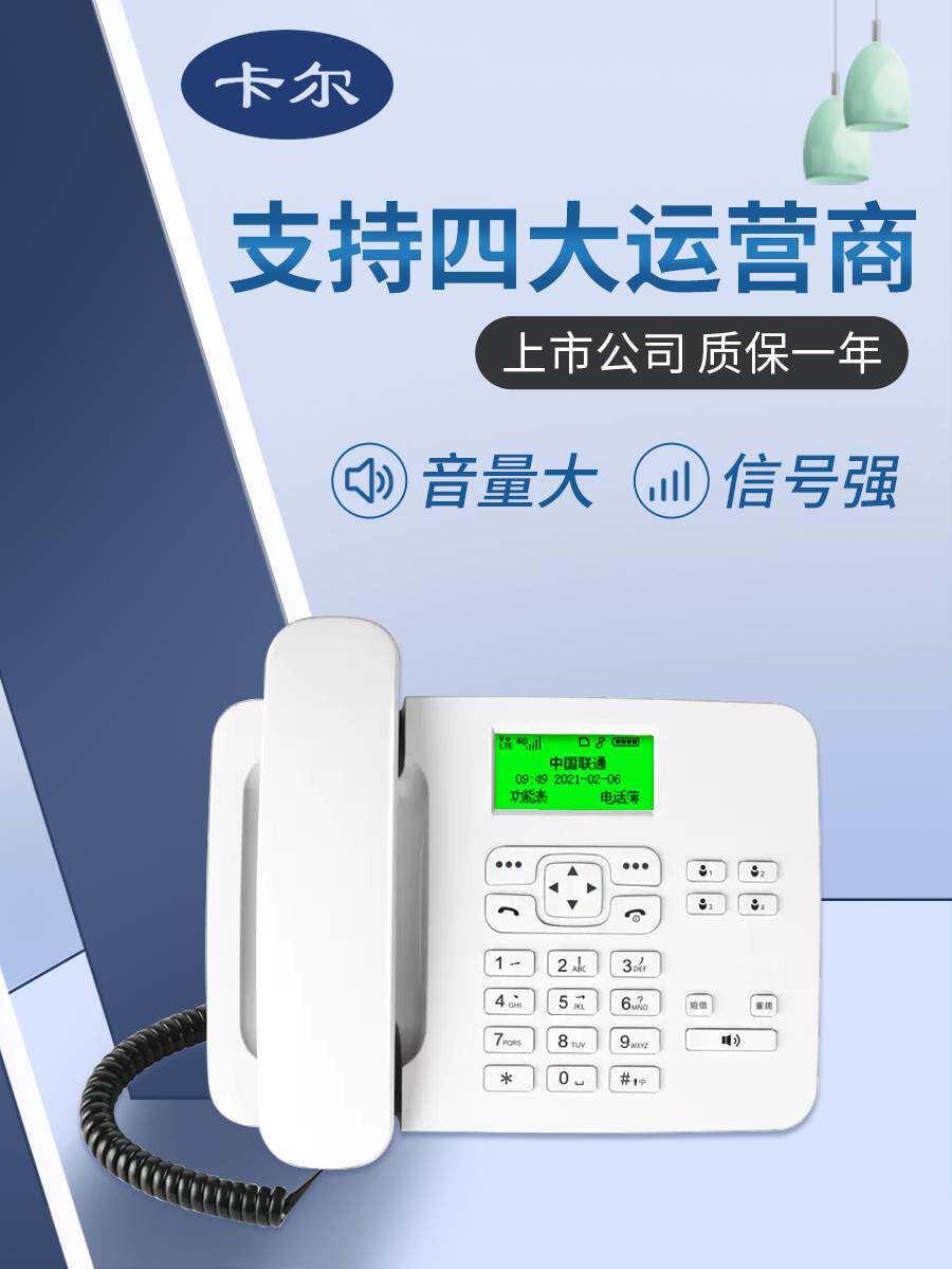 卡尔移动铁通联通无线座机插卡式电话机 4g全网通家用办公室固话