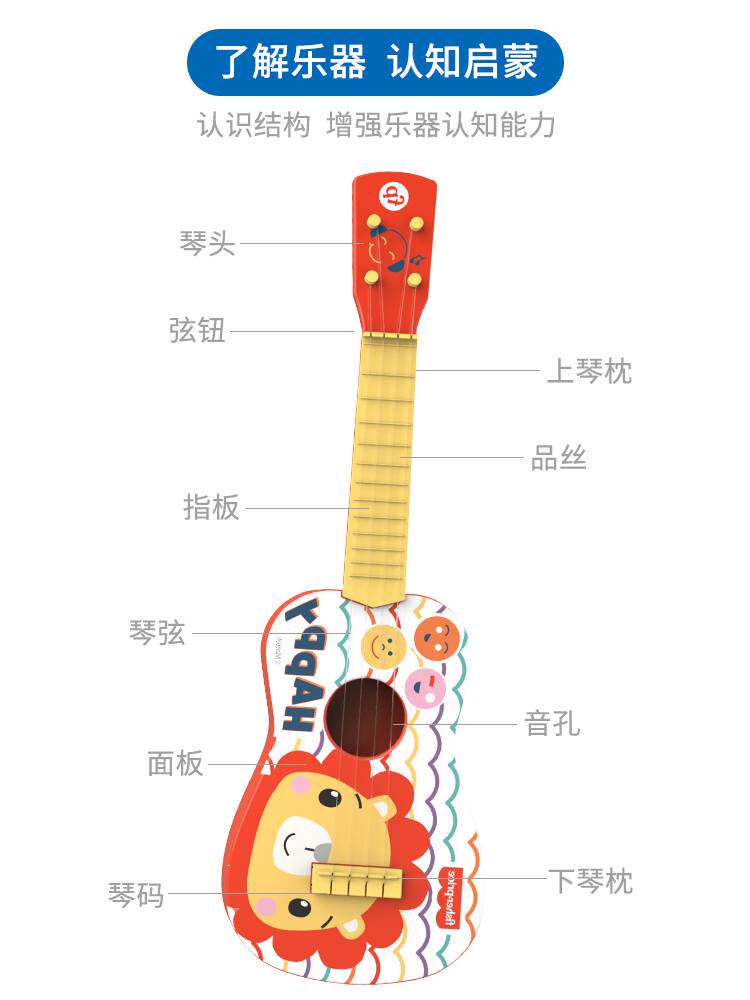 费雪尤克里里儿童吉他玩具初学者小提琴男孩女孩乐器宝宝生日礼物