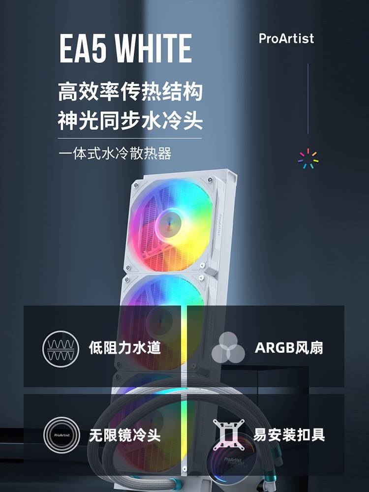 雅浚EA5水冷EA3 240冷排360一体式水冷散热器GA3雅俊argb风扇GA5