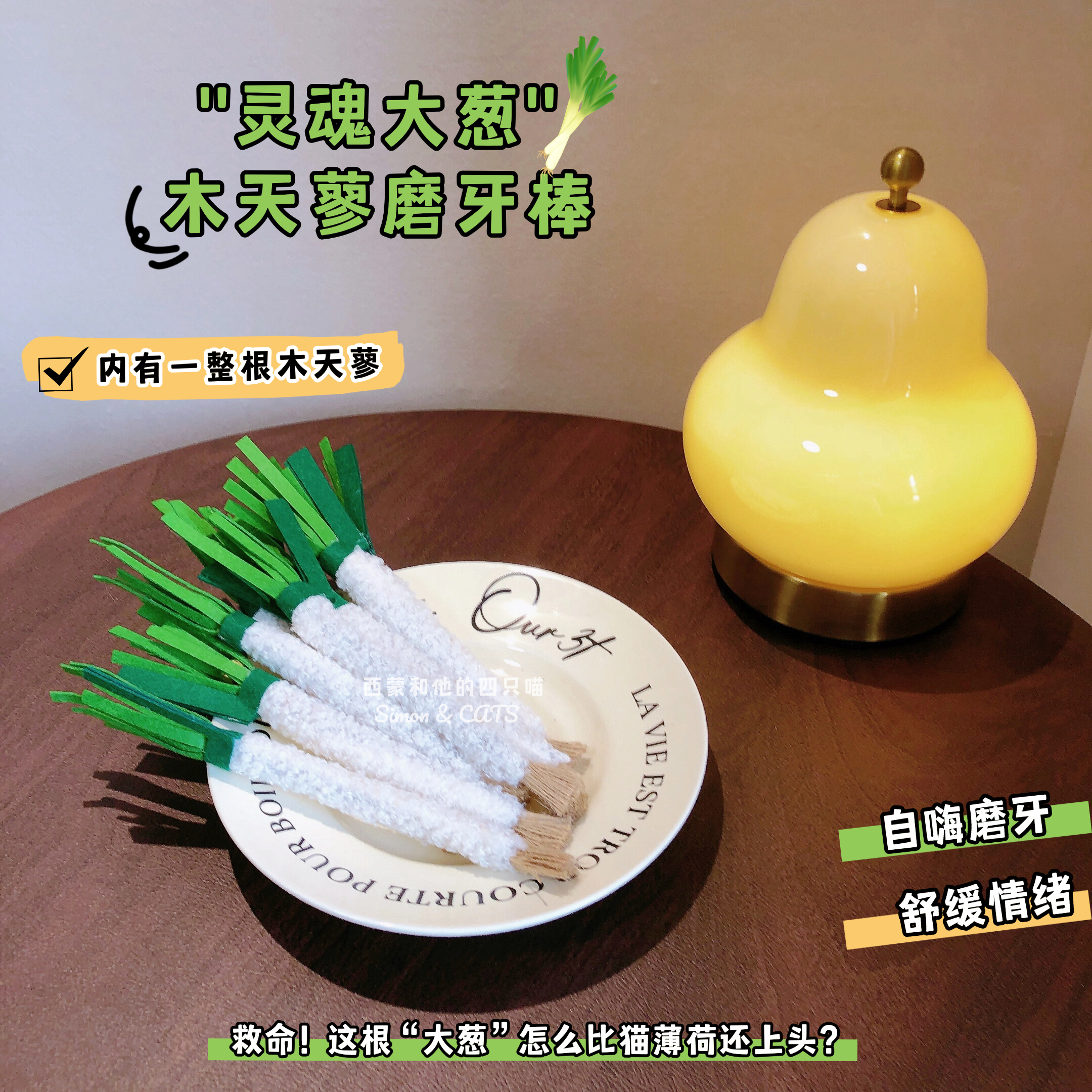 灵魂大葱！天然木天蓼磨牙棒猫咪玩具解闷自嗨磨牙洁齿耐咬逗猫棒