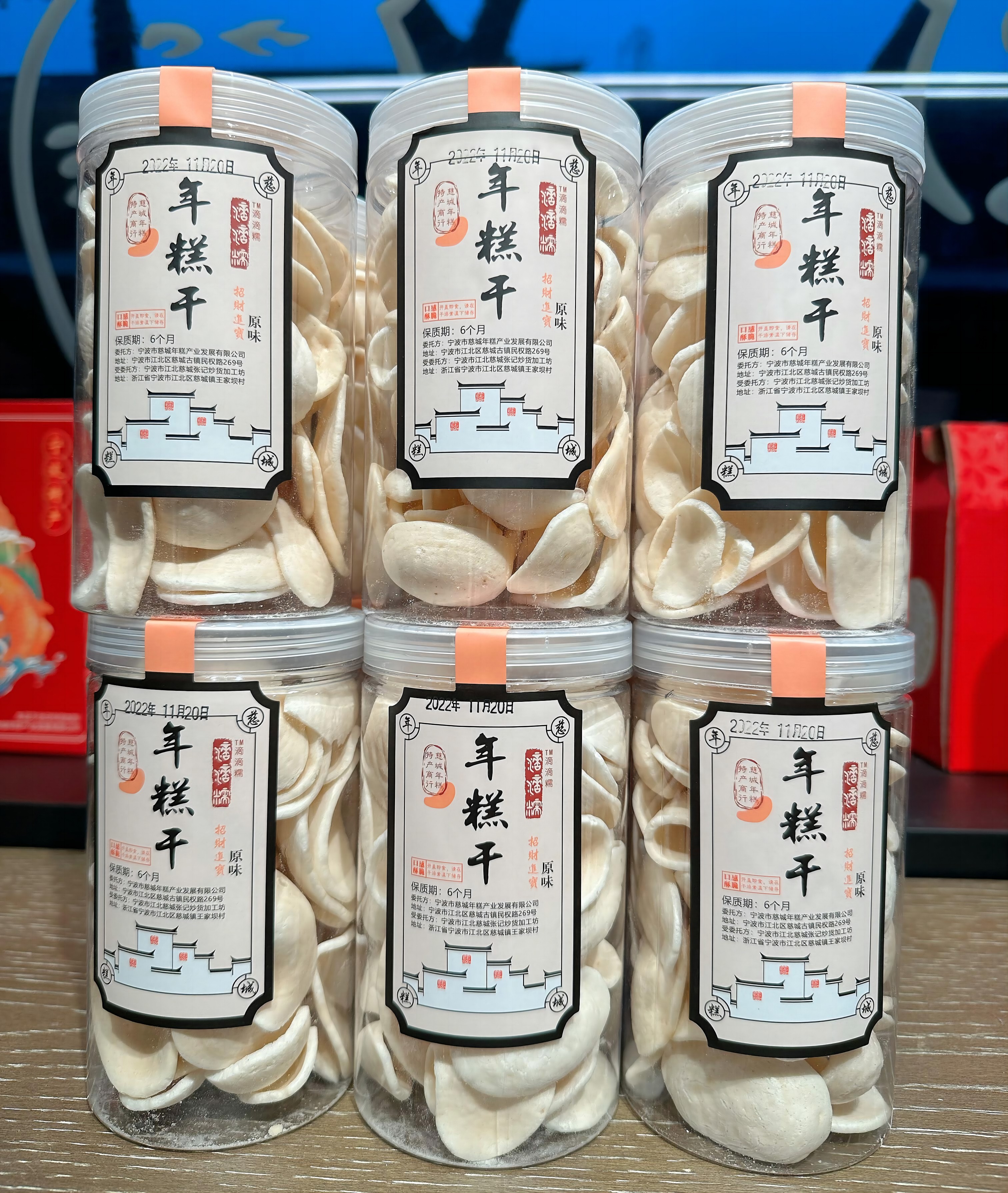 宁波特产 慈城老味道手工盐炒年糕干儿时经典无油无添加办公零食