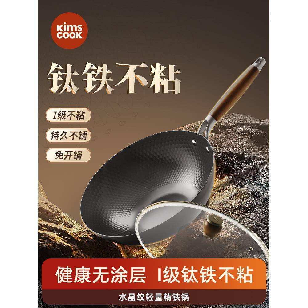 kimscook钛铁锅无涂层炒锅不粘锅家用精铁炒菜锅电磁炉燃气灶专用