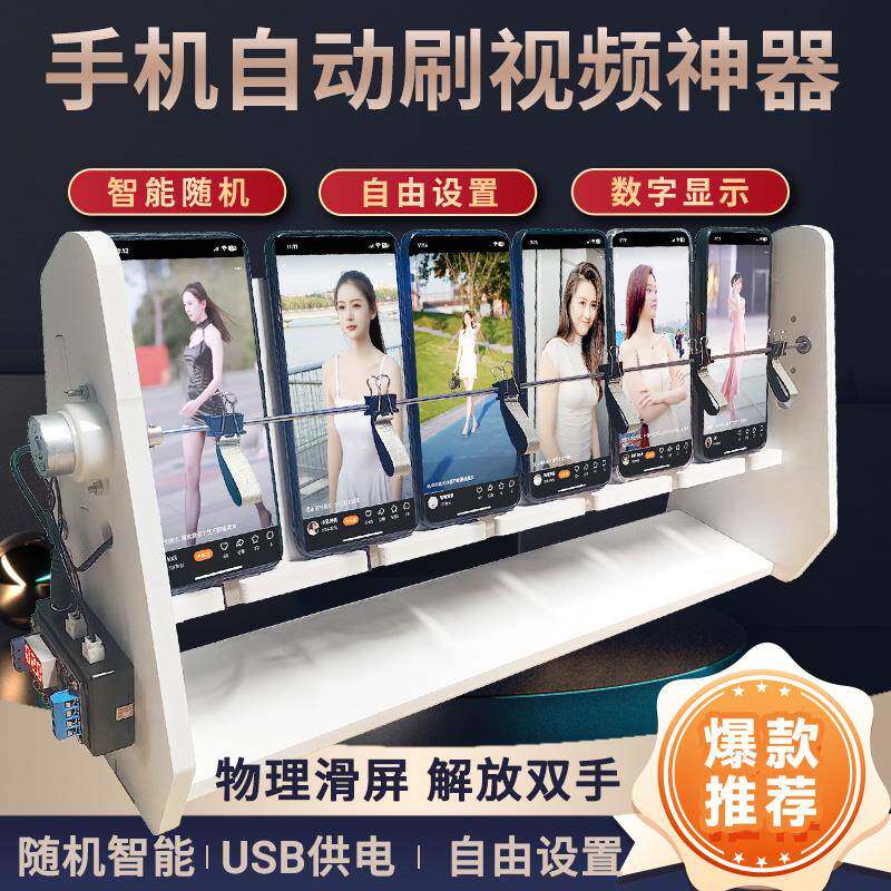 手机自动滑屏器划屏器自动刷短视频翻阅阅读浏览赚金币斗音极速看