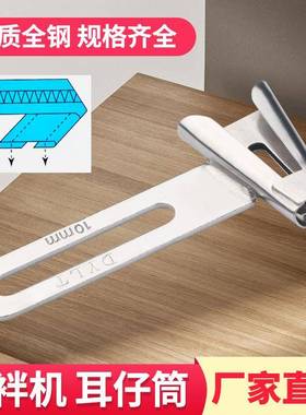 裤袢机耳仔拉筒DAYU406马王带机森本2000C裤耳机撸子缝裤带环工具