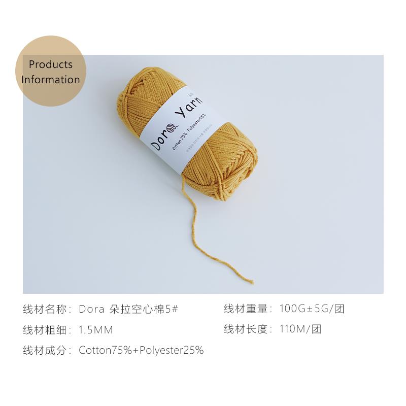 悠米手编线Dora朵拉5号1.5mm空心棉编织diy毛线韩国线钩包包帽子