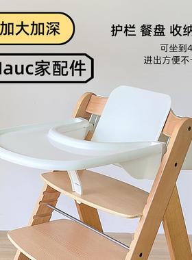 成长椅大围栏餐盘收纳盒配件适配Hauck家Alpauck儿童餐椅加大套件