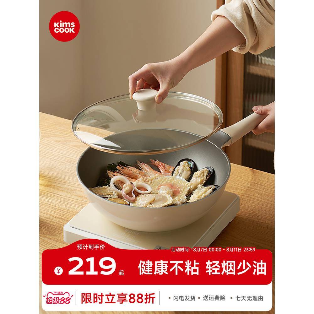 kimscook炒锅不粘锅家用炒菜锅平底煎锅奶锅汤锅电磁炉燃气灶专用