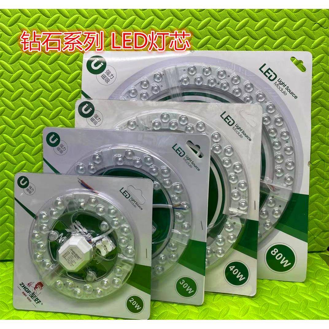 至好吸顶灯LED灯芯20W30W40W80W圆形模组替换环形灯管灯贴高显色