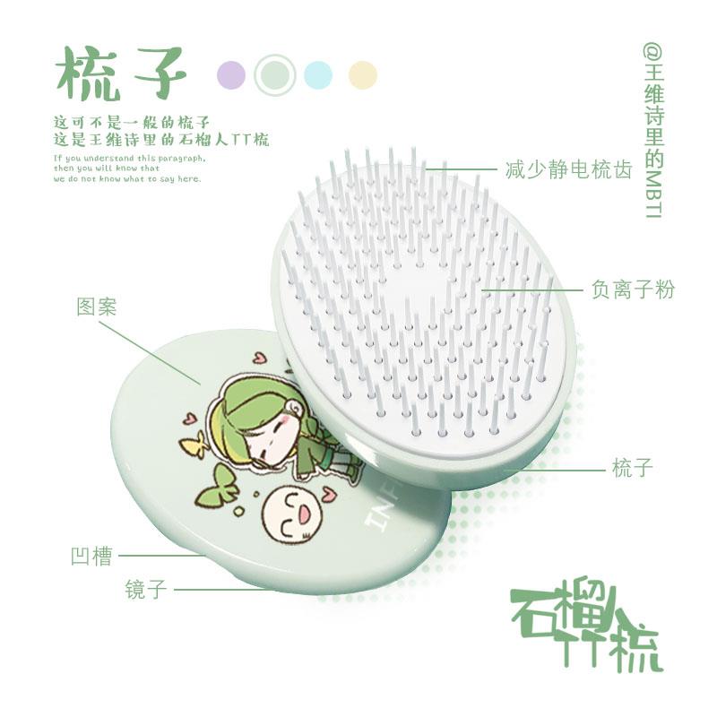 王维诗里的MBTI周边便携梳TT梳