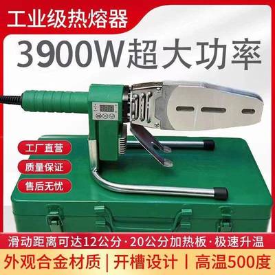 伟星专用热熔器3900瓦大功率滑动调温PPR热熔机PE家用450度烫机