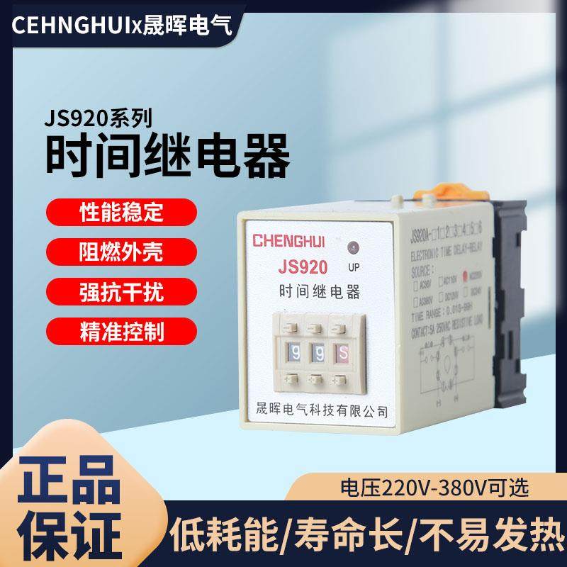 船用时间继电器JS920 99S 220V通电带底座9.9S 99MJS920A-1 2 3 4