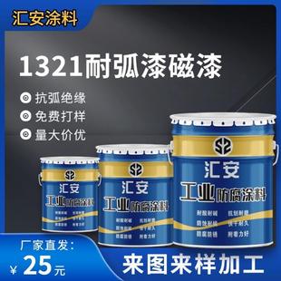1321耐弧磁漆 1320灰色醇酸抗潮抗电弧绝缘油漆灭弧瓷漆