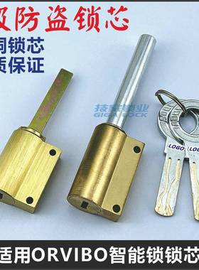 适用ORVIBO欧瑞博锁芯智能锁指纹锁电子门扁杆带尾巴应急伸缩锁头