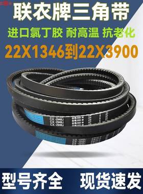 联农皮带齿形三角带C型C2540 C2550 C2565 C2575 C2591 C2600 22X