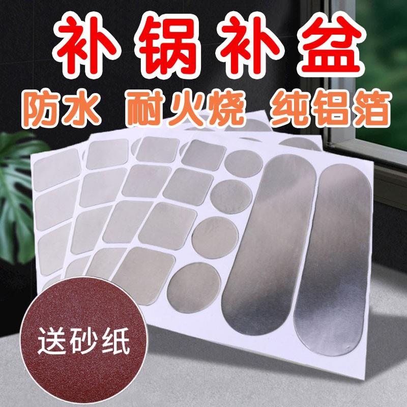 补锅贴锅底补丁神器塑料桶裂缝铝锅底专用不锈钢补盆洞粘盆补漏贴