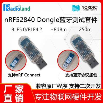 nRF52840/CC2540USBDongle蓝牙BLE5.0 4.2协议分析抓包开发工具
