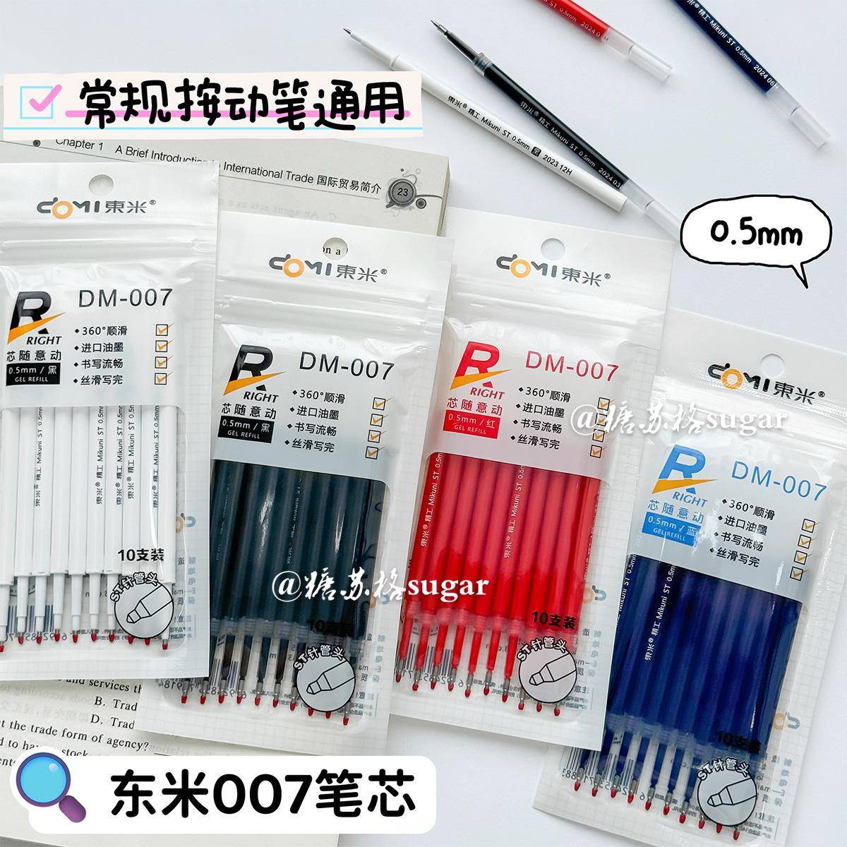 东米007笔芯st头按动笔速干按动式笔中性笔黑色刷题葫芦头0.5替芯