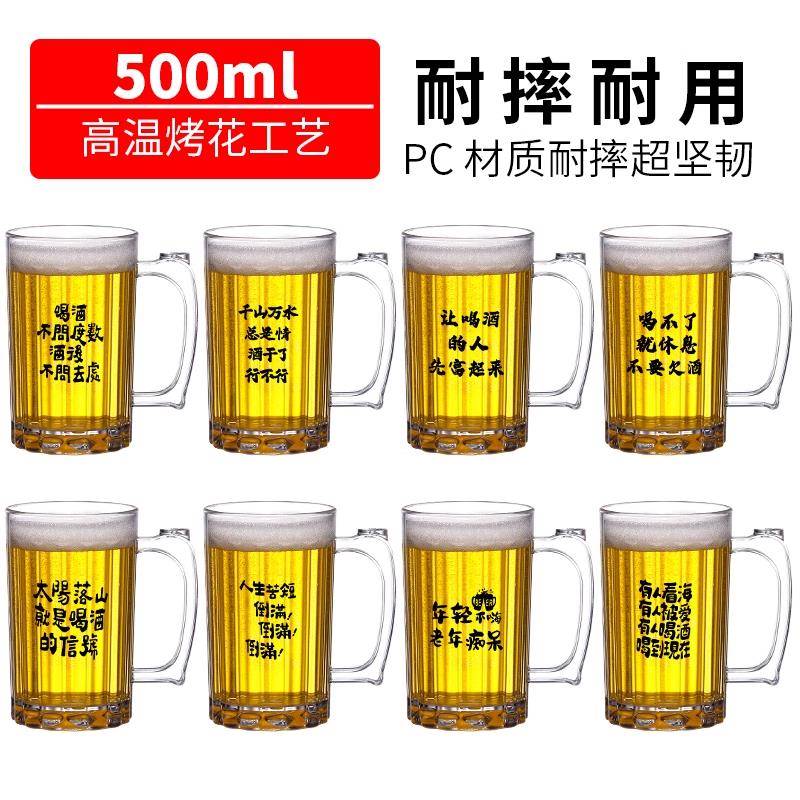 大号扎啤杯创意酒馆烧烤亚克力PC防摔啤酒杯文案商用茶杯带字刻字