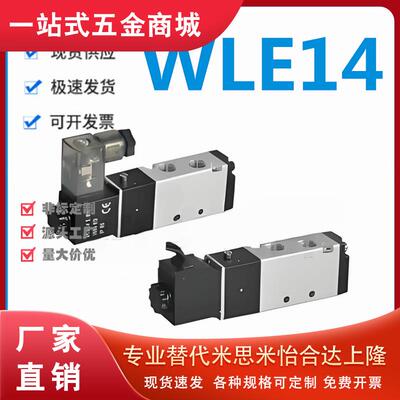 怡和达WLE14-4V410/420/430C/430E/430P-15-A/B-I 电磁阀 先导式