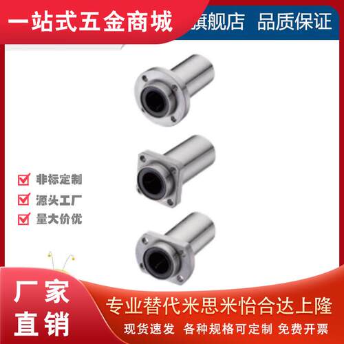 爱安特直线轴承引导法兰