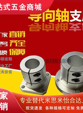 导向轴支座 开口标准型/切边法兰STHWCB/STHWCBL12/15/20/25/30