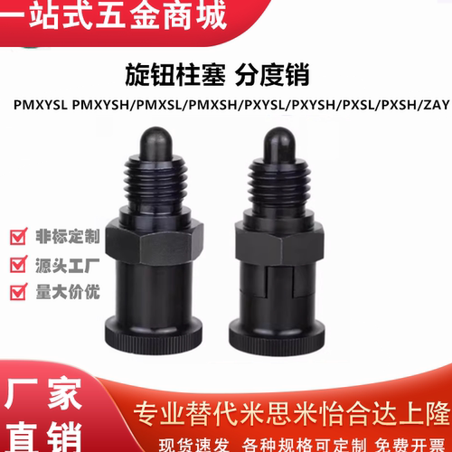 旋钮柱塞分度销PMXYSLH/Z