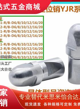 精密级夹具用定位销YJR41/42/51/52/61/62/71/72-R/B