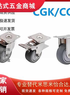怡和达 不锈钢工业脚轮CGK/CGL21/22-38/50-NA/SA固定/平底活动型