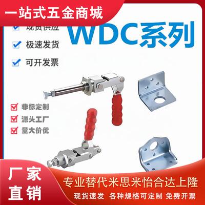 怡和达WDC36202/203/204/205-M/MSS快速夹钳 推拉压紧式 万向安装