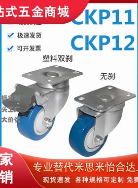 怡和达型 CKP11/12-75/100/125-US 静音脚轮 容许载荷90~150kg