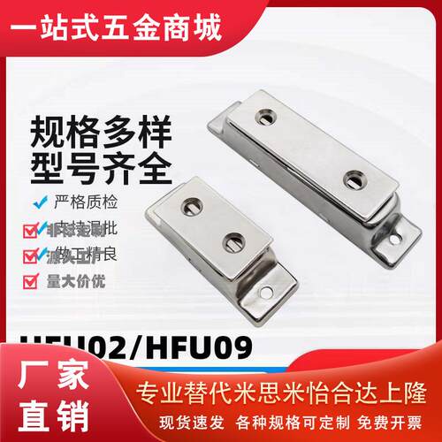 HFU09/02-470磁力扣不锈
