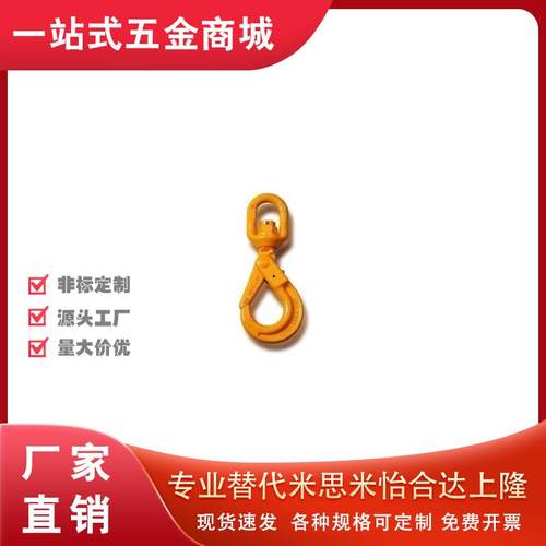 80级旋转自锁钩TCP01-1.12T-2.0T-3.15T-5.3T怡合达高强度吊钩