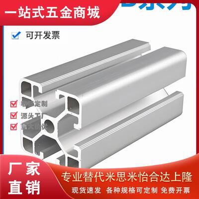 怡和达AOB05-4545/4590/9090A/B/C/R型材45系列槽宽10.2槽口壁厚4