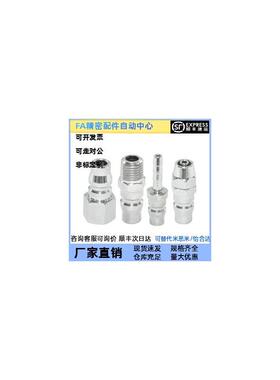 304不锈钢快速接头管塞型J-XYM02/07/12/17-01/02PF/03PM/04PH/PP