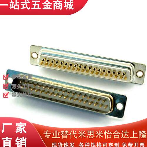 DB-37SSPsub连接器焊接型