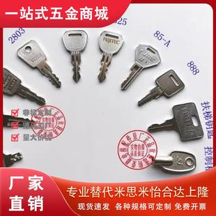 富士达电梯钥匙 锁梯 华升富士达扶梯钥匙 85-A 7325 05-A00 888