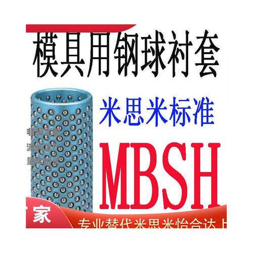 米思米标准模架用钢球衬