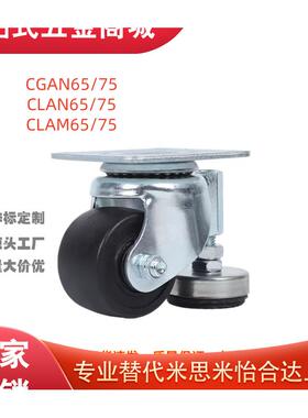 替代MSIMI带调整块脚轮CGAN65/75-P重载脚轮CLAN65/75，CLAM65/75