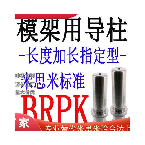 米思米标准模架用导柱长
