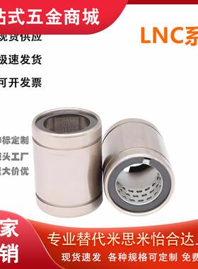 怡和达型LNC01/11-5/6/8/10/12/16/20直柱型线性滚珠衬套