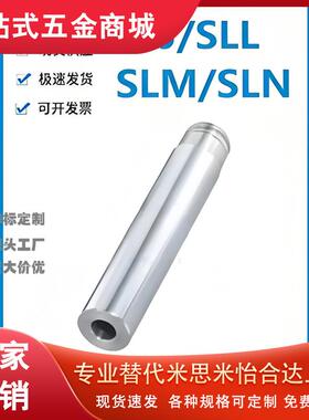 怡和达SLJ/SLL/SLM/SLN01-6/8/10/12/13/16/20/25/30/35/40导向轴