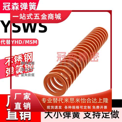 矩形弹簧YSWS-D21637-L3